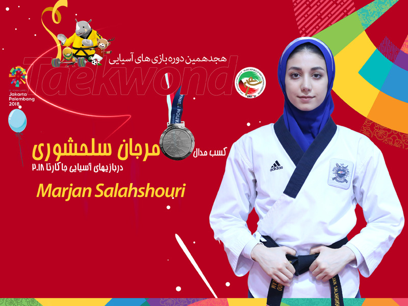 بازی های آسیایی جاکارتا/ اولین مدال دختران ایران به رنگ نقره برای مرجان سلحشوری