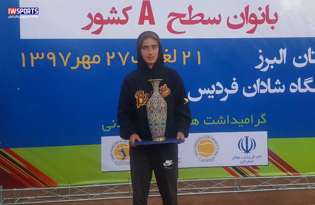 تنیس جایزه بزرگ و قهرمانی تنیسور 14 ساله / مشکات الزهرا صفی ، ستاره شگفت  انگیز | آژانس ورزش زنان ایران