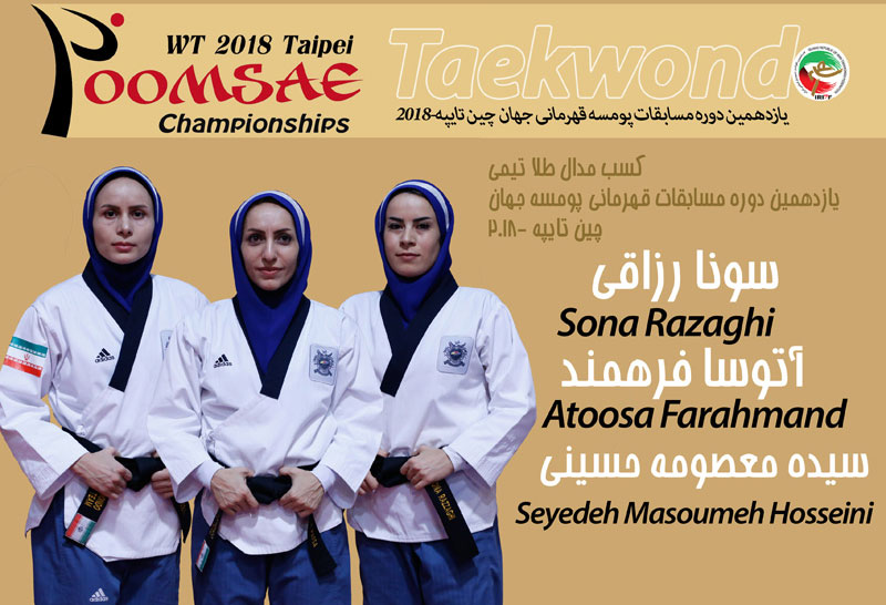 پومسه قهرمانی جهان در چین تایپه / 4 مدال برای ایران تا پایان روز دوم