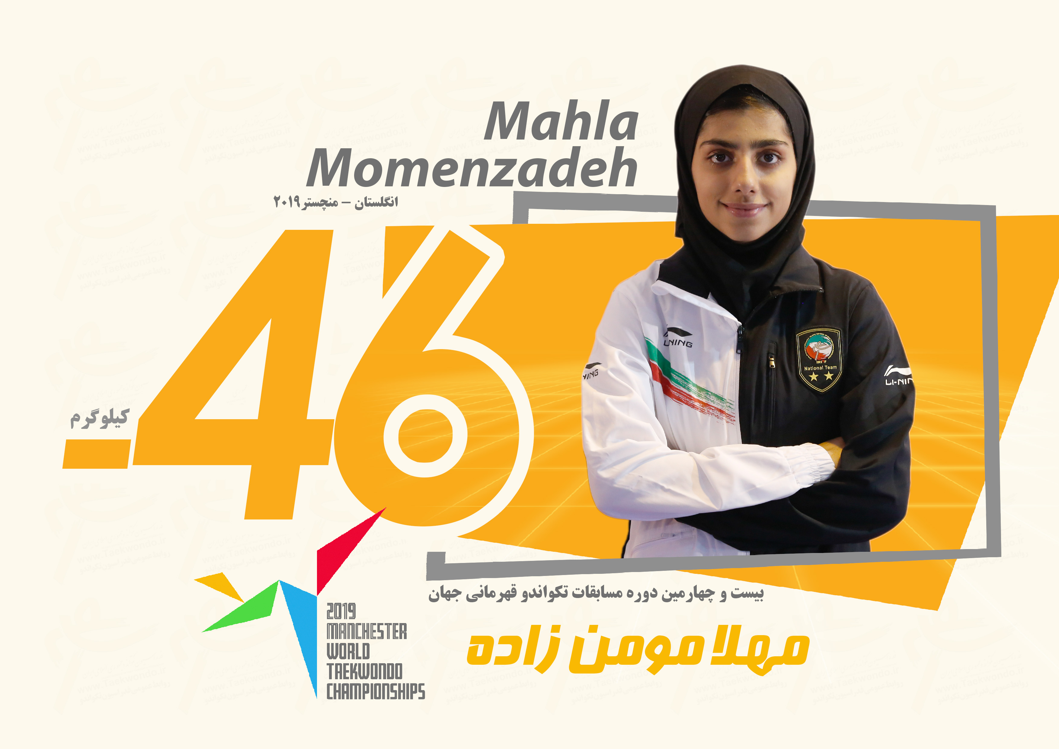 مهلا مومن زاده در فینال ؛ شاهکار دختر ۱۷ ساله تکواندوی ایران در مسابقات جهانی
