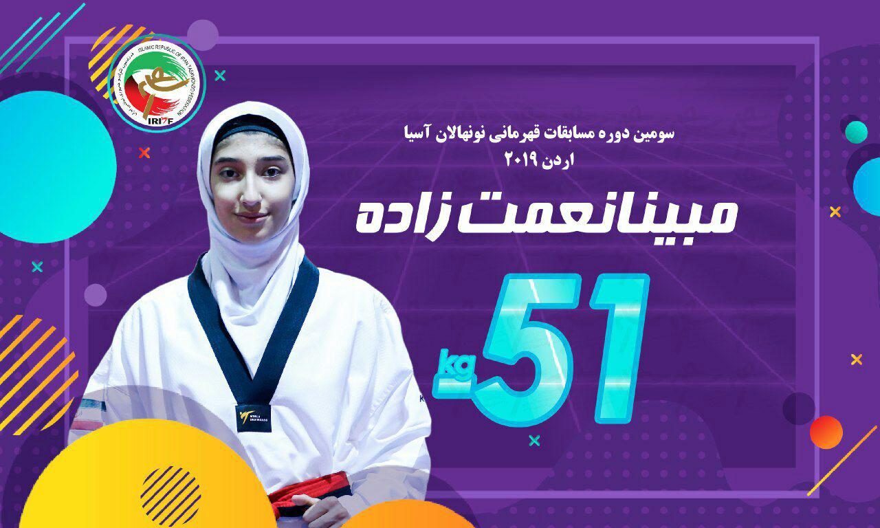 روز نخست تکواندو نونهالان آسیا در اردن | 2 طلا و یک برنز برای دختران ایران