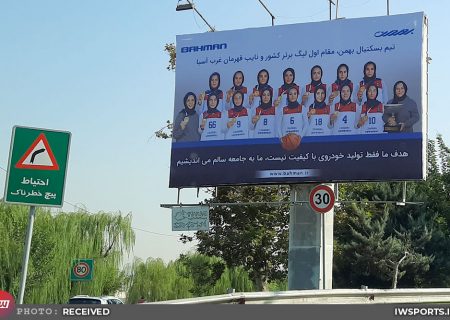 دختران بهمن روی بیلبورد بزرگ راه‌های تهران (عکس)