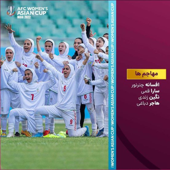 تیم ملی فوتبال زنان ایران در مسابقات قهرمانی آسیا