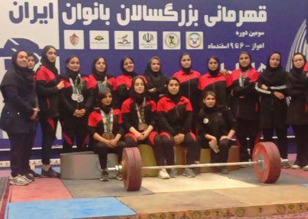 خوزستان فاتح وزنه برداری زنان کشور شد